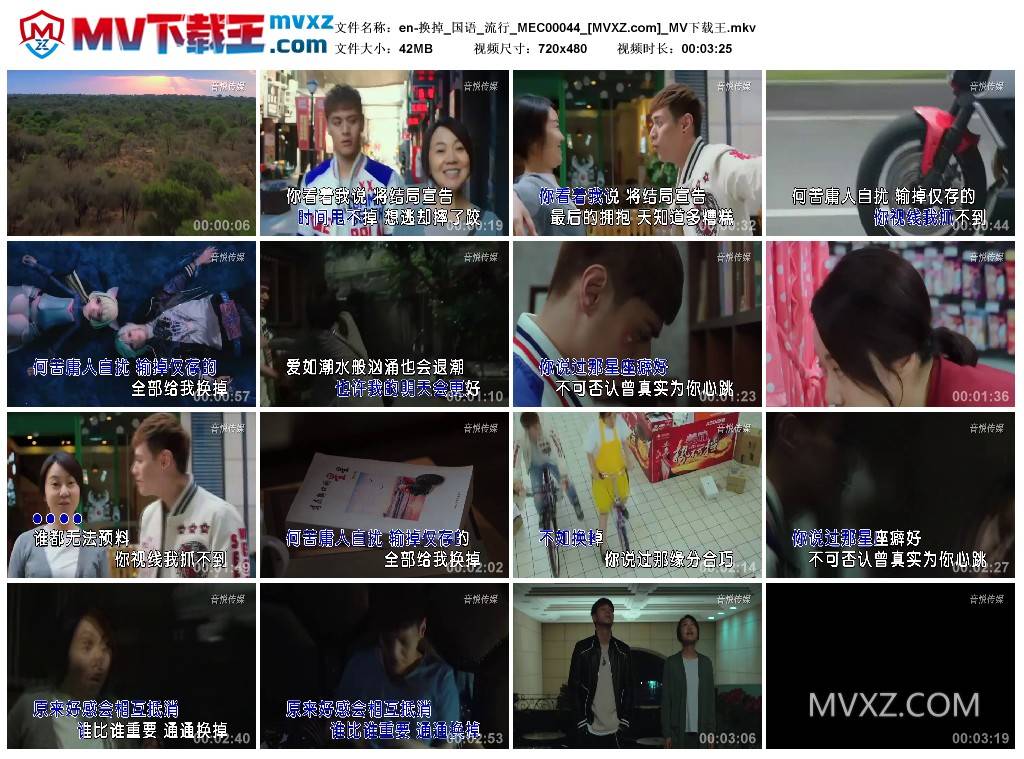 en-换掉_国语_流行_MEC00044